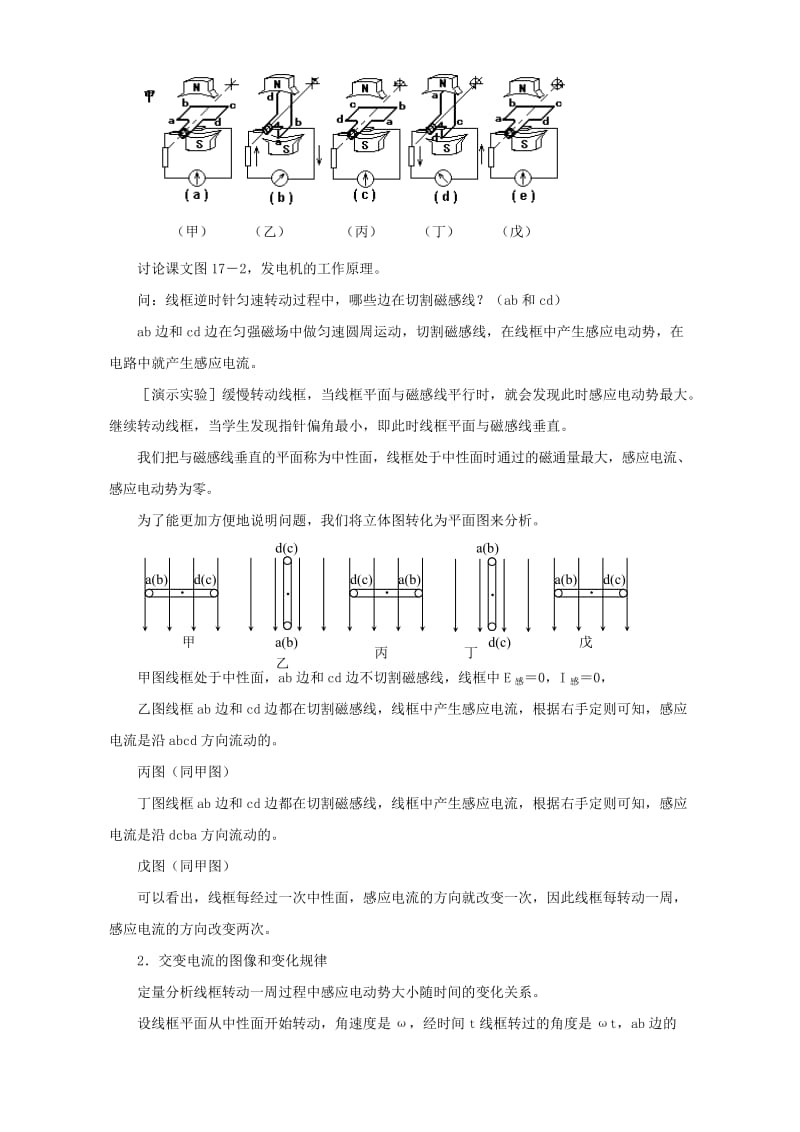 2019-2020年高二物理交变电流的产生和变化规律.doc_第2页