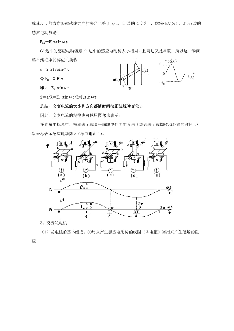 2019-2020年高二物理交变电流的产生和变化规律.doc_第3页