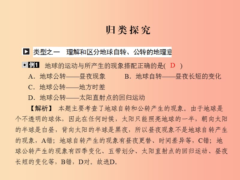 四川省绵阳市2019年中考地理 七上 地球的运动复习课件 新人教版.ppt_第2页