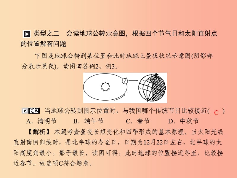 四川省绵阳市2019年中考地理 七上 地球的运动复习课件 新人教版.ppt_第3页