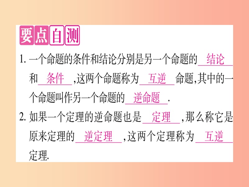 2019秋八年级数学上册第13章全等三角形13.1命题与证明课件新版冀教版.ppt_第2页