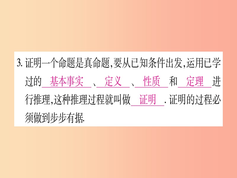 2019秋八年级数学上册第13章全等三角形13.1命题与证明课件新版冀教版.ppt_第3页