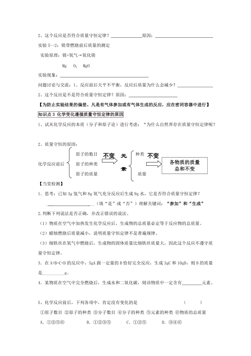 2019-2020年九年级化学上学期辅导试题16新人教版.doc_第2页