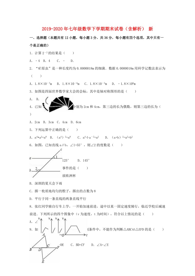 2019-2020年七年级数学下学期期末试卷（含解析） 新.doc_第1页