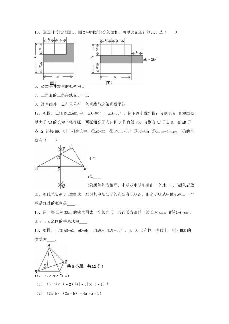 2019-2020年七年级数学下学期期末试卷（含解析） 新.doc_第2页