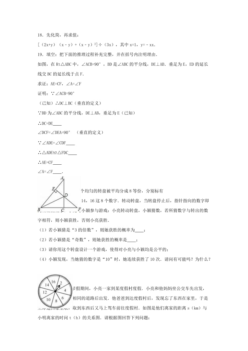 2019-2020年七年级数学下学期期末试卷（含解析） 新.doc_第3页