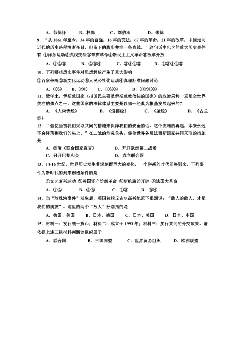 2019-2020年九年级4月学业水平模拟检测历史试题.doc_第2页