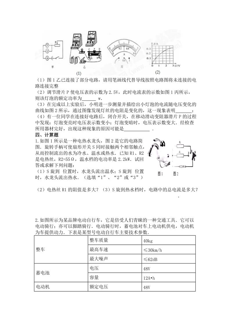 2019-2020年中考复习：第十四章 电功率 检测题.doc_第3页