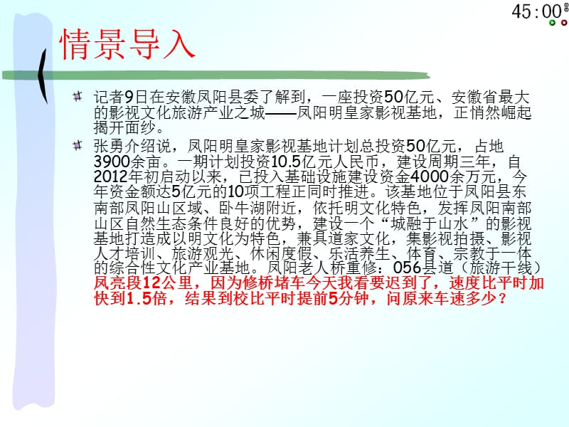 分式方程应用题(校内公开课课件).ppt_第2页