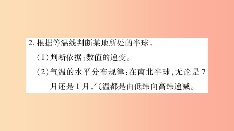 2019年七年级地理上册 第4章 天气与气侯综合提升课件（新版）商务星球版.ppt_第3页