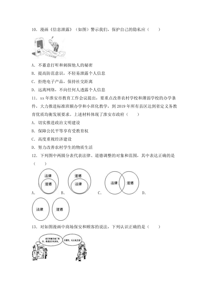 2019-2020年九年级（下）第一次月考思想品德试卷（解析版）.doc_第3页