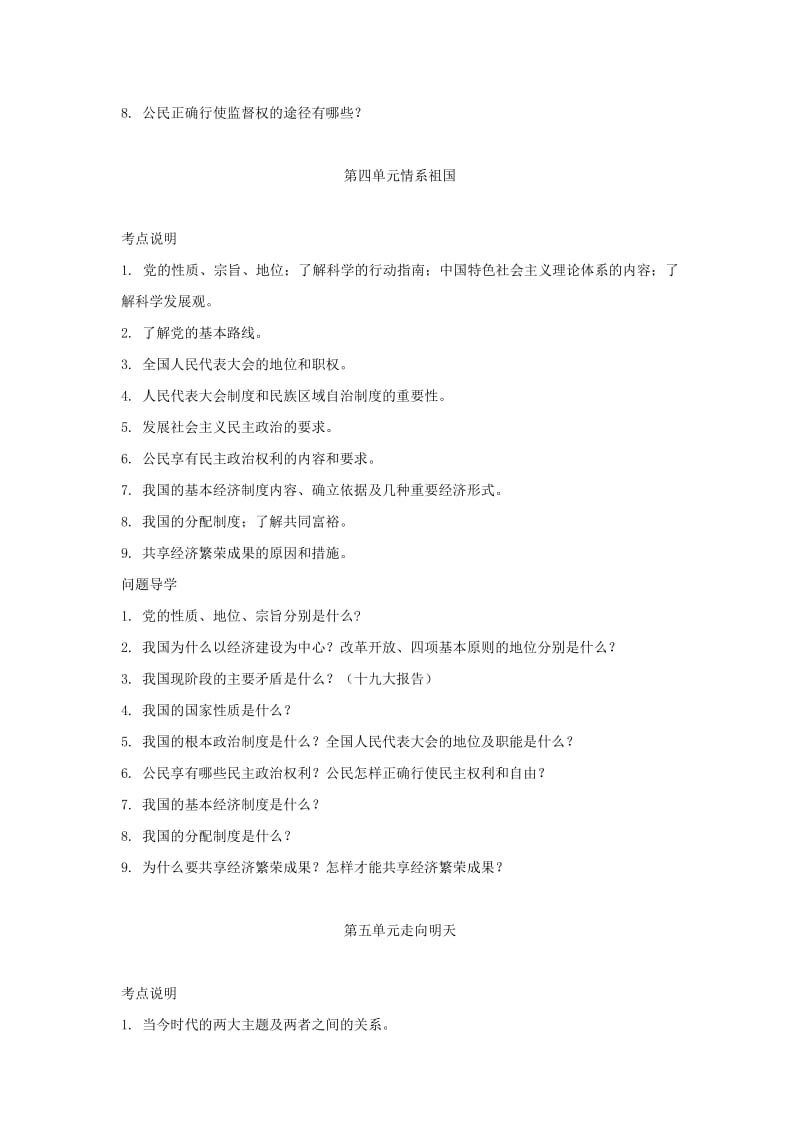 2019-2020年九年级部分指南问题素材.doc_第3页