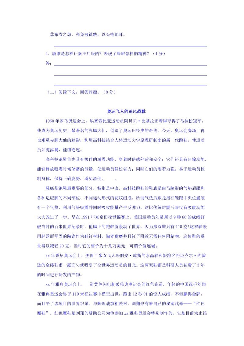 2019-2020年九年级期中考试语文试题(II).doc_第3页