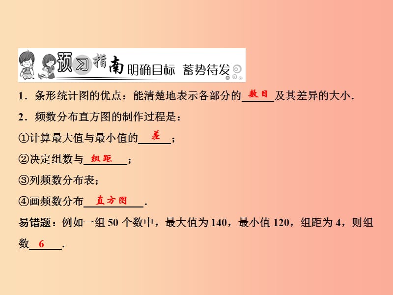 2019年秋七年级数学上册 第6章 数据的收集与整理 3 数据的表示（第2课时）课件（新版）北师大版.ppt_第2页