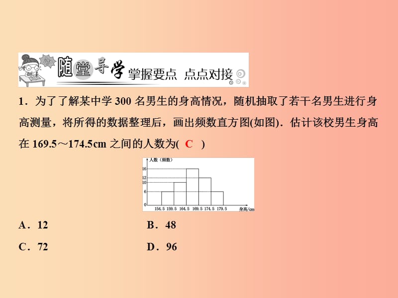 2019年秋七年级数学上册 第6章 数据的收集与整理 3 数据的表示（第2课时）课件（新版）北师大版.ppt_第3页