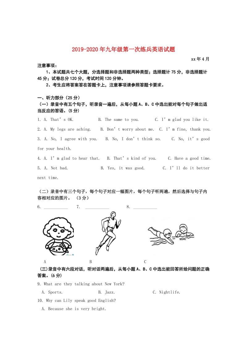 2019-2020年九年级第一次练兵英语试题.doc_第1页