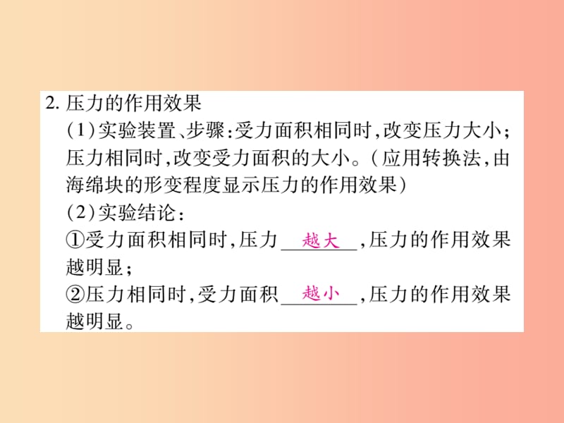 2019中考物理 第一部分 基础知识复习 第二章 力学 第4讲 压强（第1课时 压力和压强 液体压强）复习课件.ppt_第3页