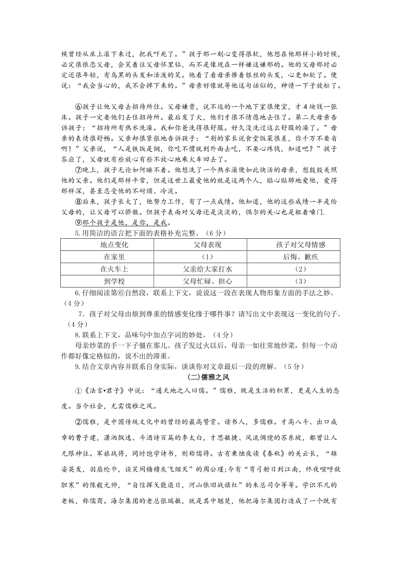 2019-2020年九年级第一次模考语文试卷.doc_第3页