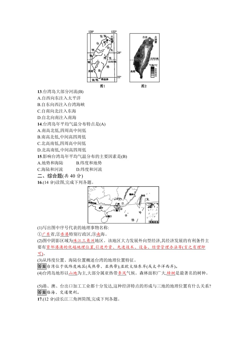 2019-2020年中考地理总复习专题检测：十七北方地区.doc_第3页