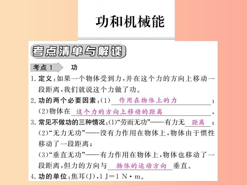 四川省绵阳市2019年中考物理 功和机械能考点梳理复习课件.ppt_第1页