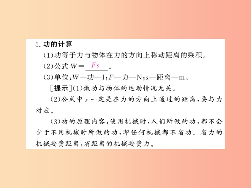 四川省绵阳市2019年中考物理 功和机械能考点梳理复习课件.ppt_第2页