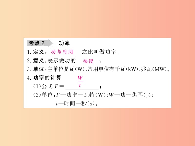 四川省绵阳市2019年中考物理 功和机械能考点梳理复习课件.ppt_第3页