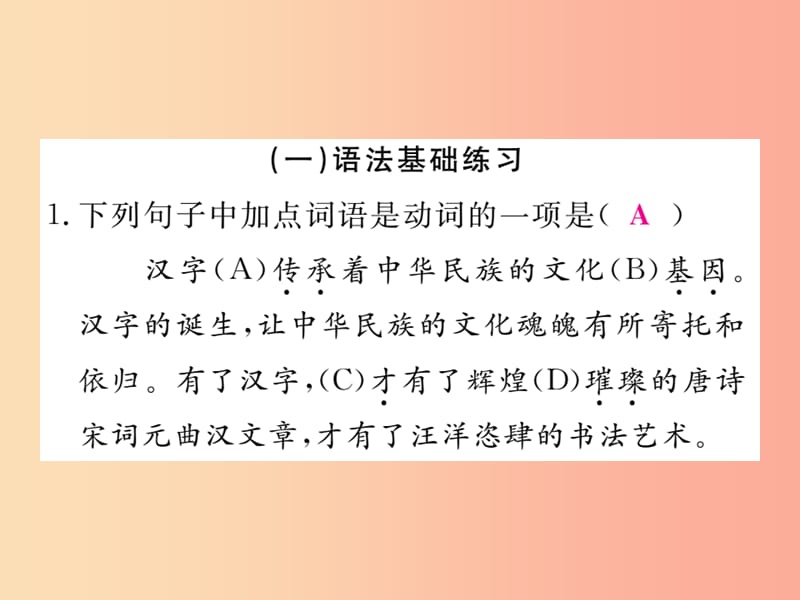 2019年秋七年级语文上册第三单元语法小专题课件新人教版.ppt_第2页