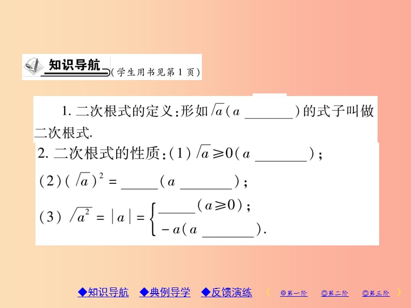 2019年秋九年级数学上册 第21章 二次根式 21.1 二次根式习题课件（新版）华东师大版.ppt_第2页