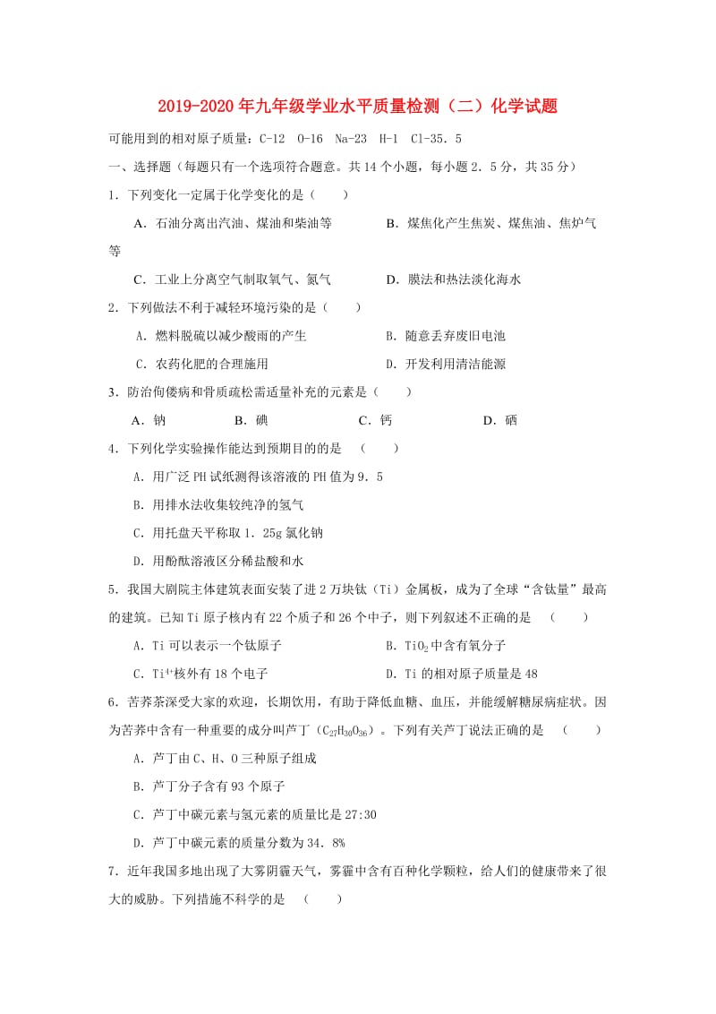 2019-2020年九年级学业水平质量检测（二）化学试题.doc_第1页