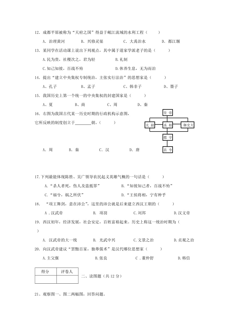 2019-2020年七年级上学期期中教学质量评估测试历史试卷.doc_第2页