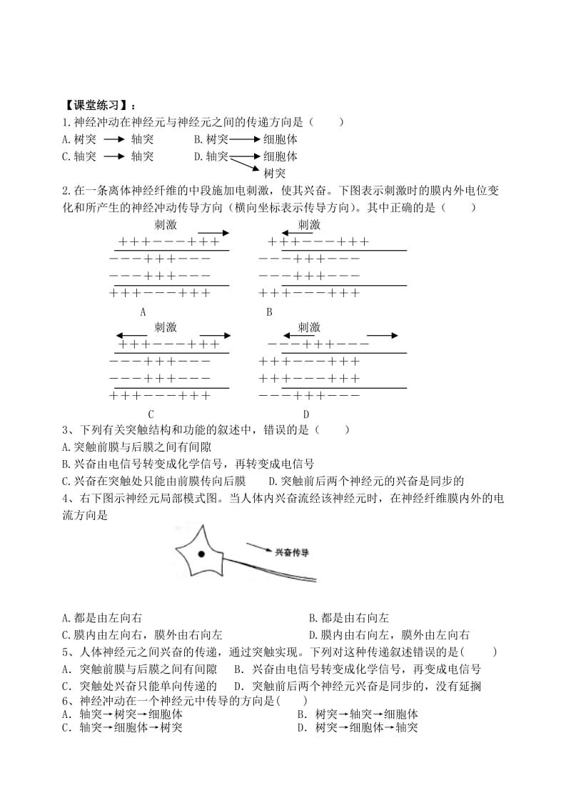 2019-2020年高二生物教案 通过神经系统的调节.doc_第3页