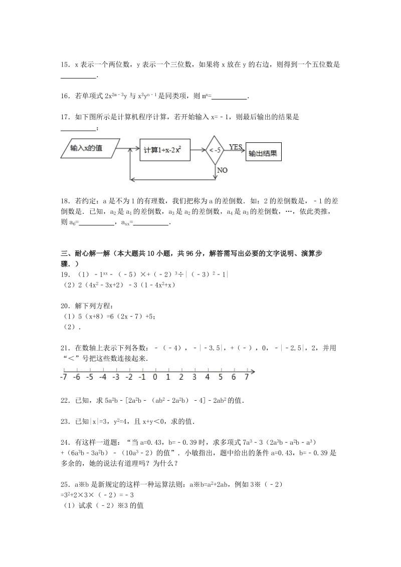 2019-2020年七年级数学上学期期中试题 苏科版(VIII).doc_第2页