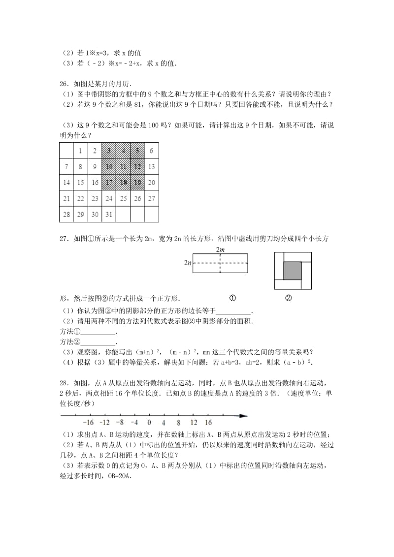 2019-2020年七年级数学上学期期中试题 苏科版(VIII).doc_第3页