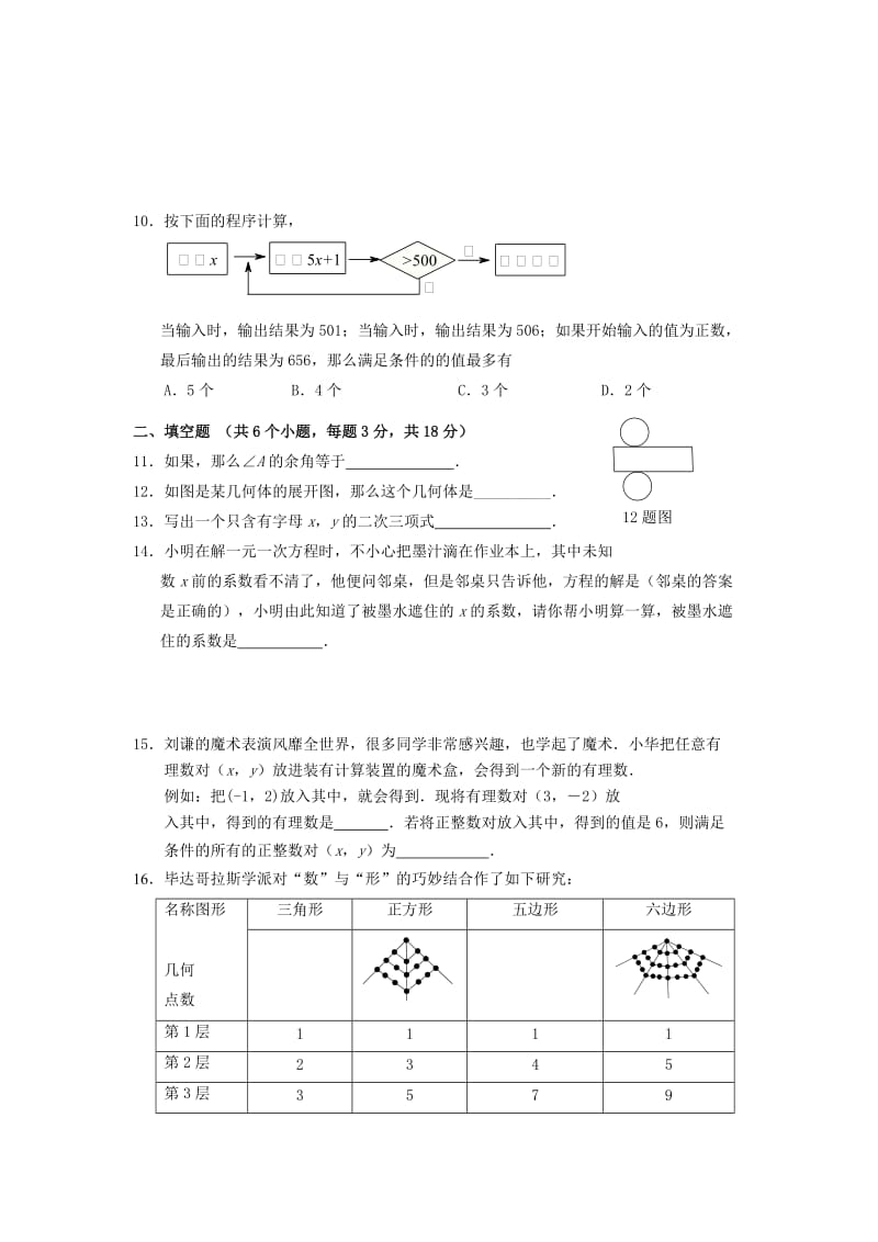 2019-2020年七年级上期末考试数学试卷含答案.doc_第2页