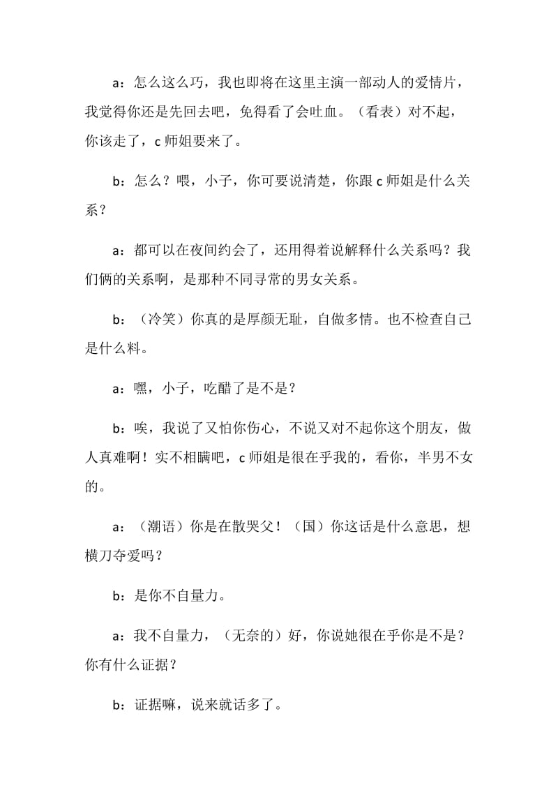 《再见》毕业前的话语.doc_第2页