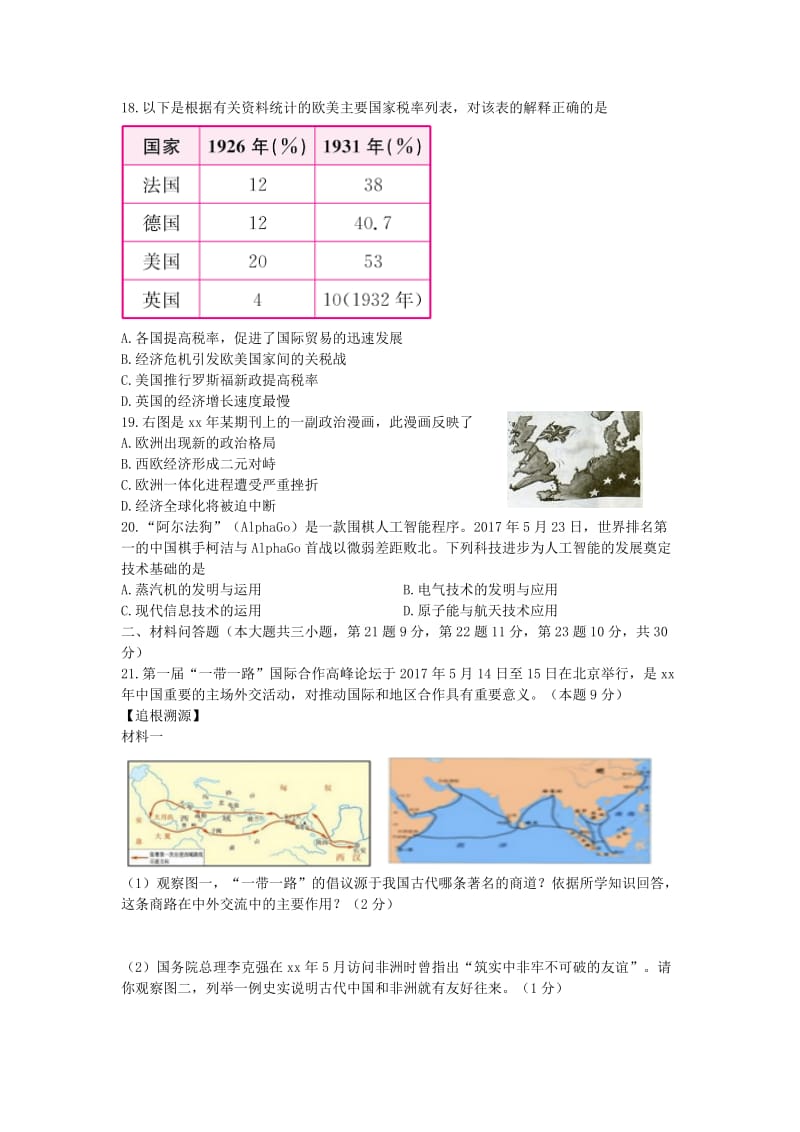 2019-2020年九年级历史第三次模拟试题(I).doc_第3页