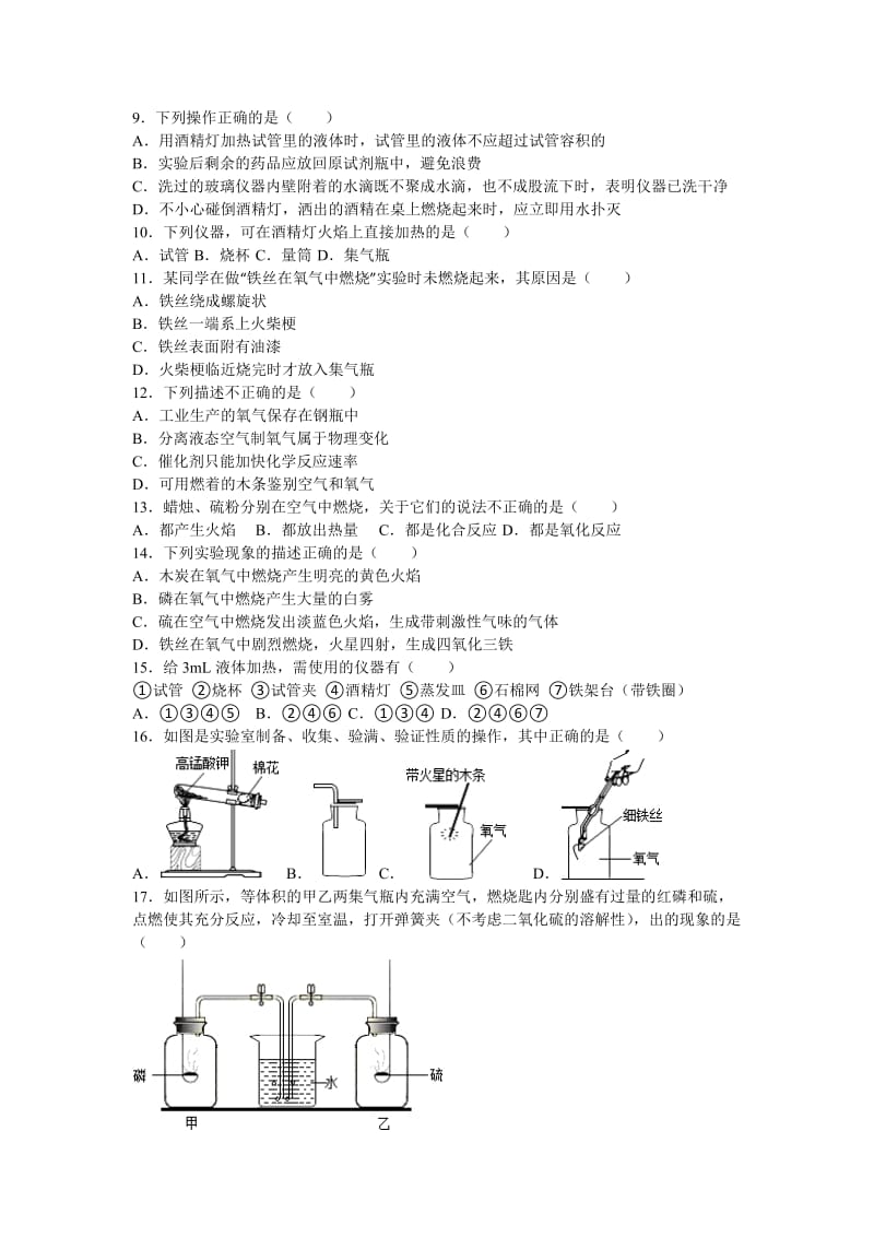 2019-2020年九年级（上）调研化学试卷（1-2单元）.doc_第2页