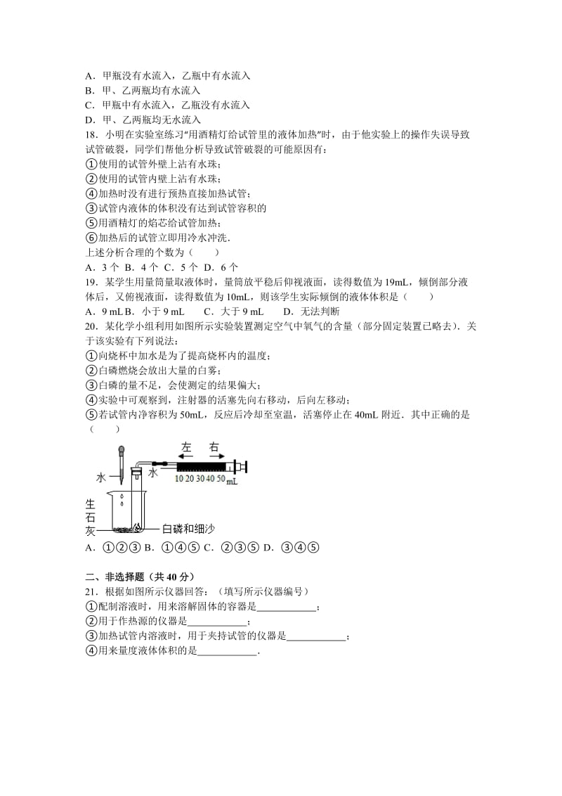 2019-2020年九年级（上）调研化学试卷（1-2单元）.doc_第3页