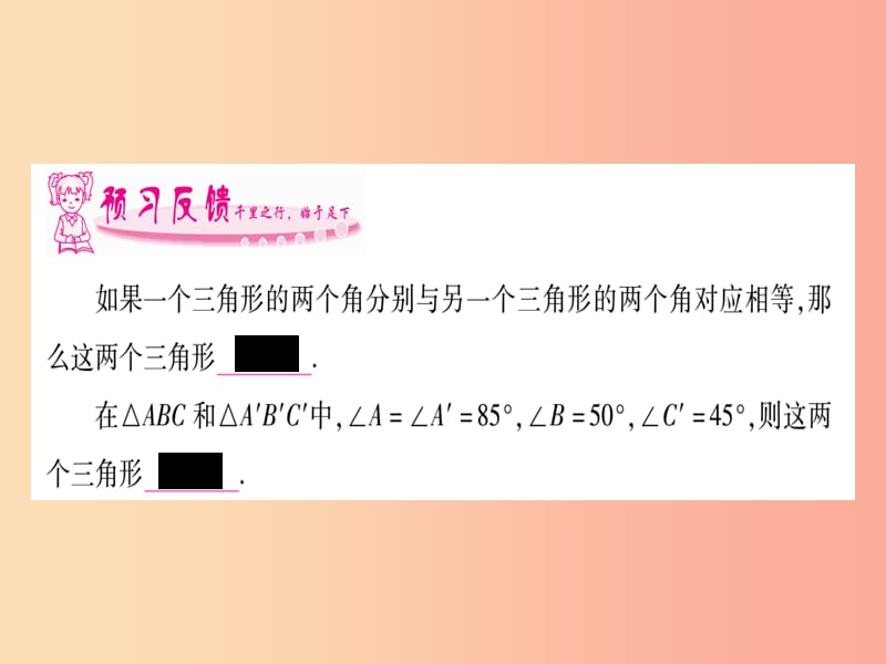 广西2019秋九年级数学上册 第3章 图形的相似 3.4 相似三角形的判定与性质 3.4.1 第2课时 湘教版.ppt_第2页