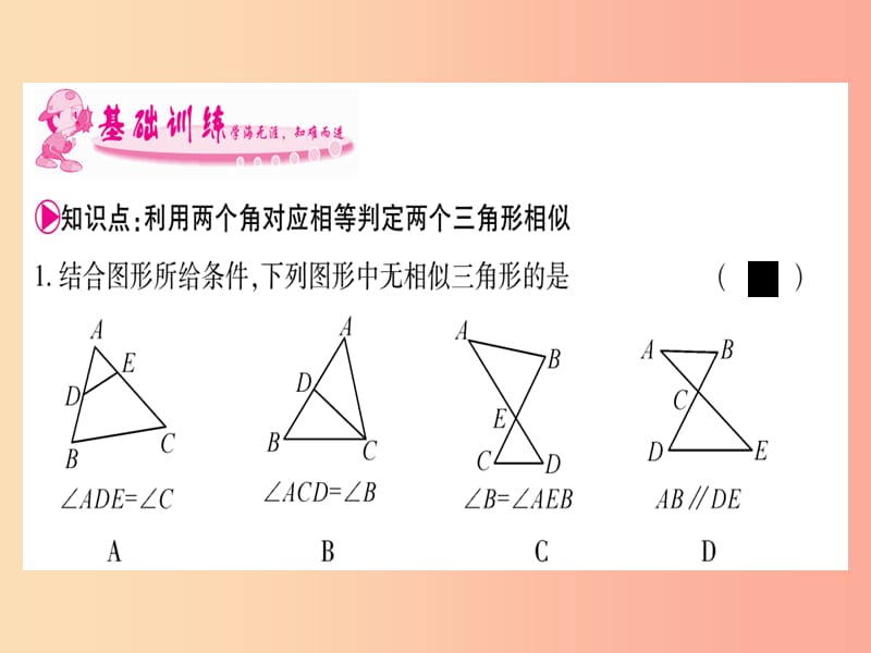 广西2019秋九年级数学上册 第3章 图形的相似 3.4 相似三角形的判定与性质 3.4.1 第2课时 湘教版.ppt_第3页