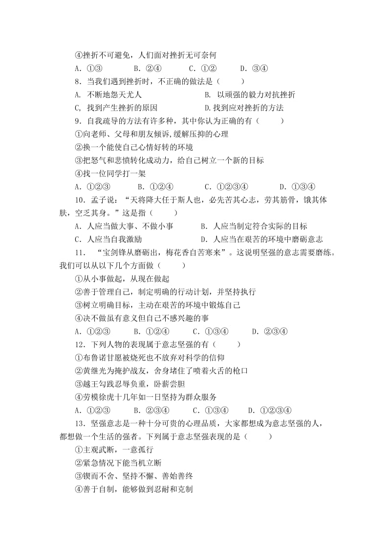 2019-2020年七年级思想品德测试题word版无答案.doc_第2页