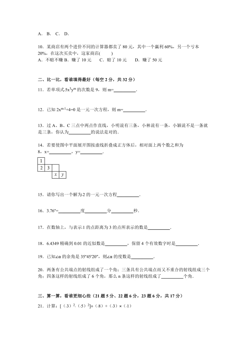 2019-2020年七年级上第三次月考数学试卷含解析.doc_第2页