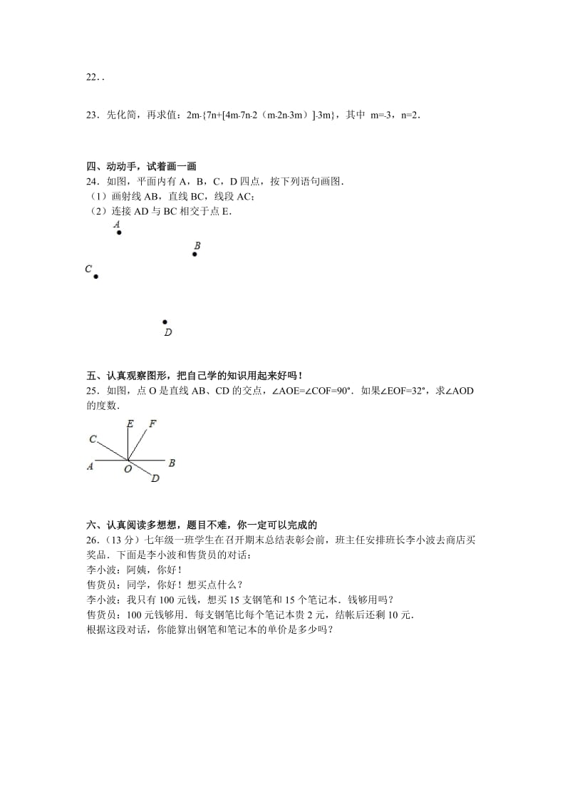 2019-2020年七年级上第三次月考数学试卷含解析.doc_第3页