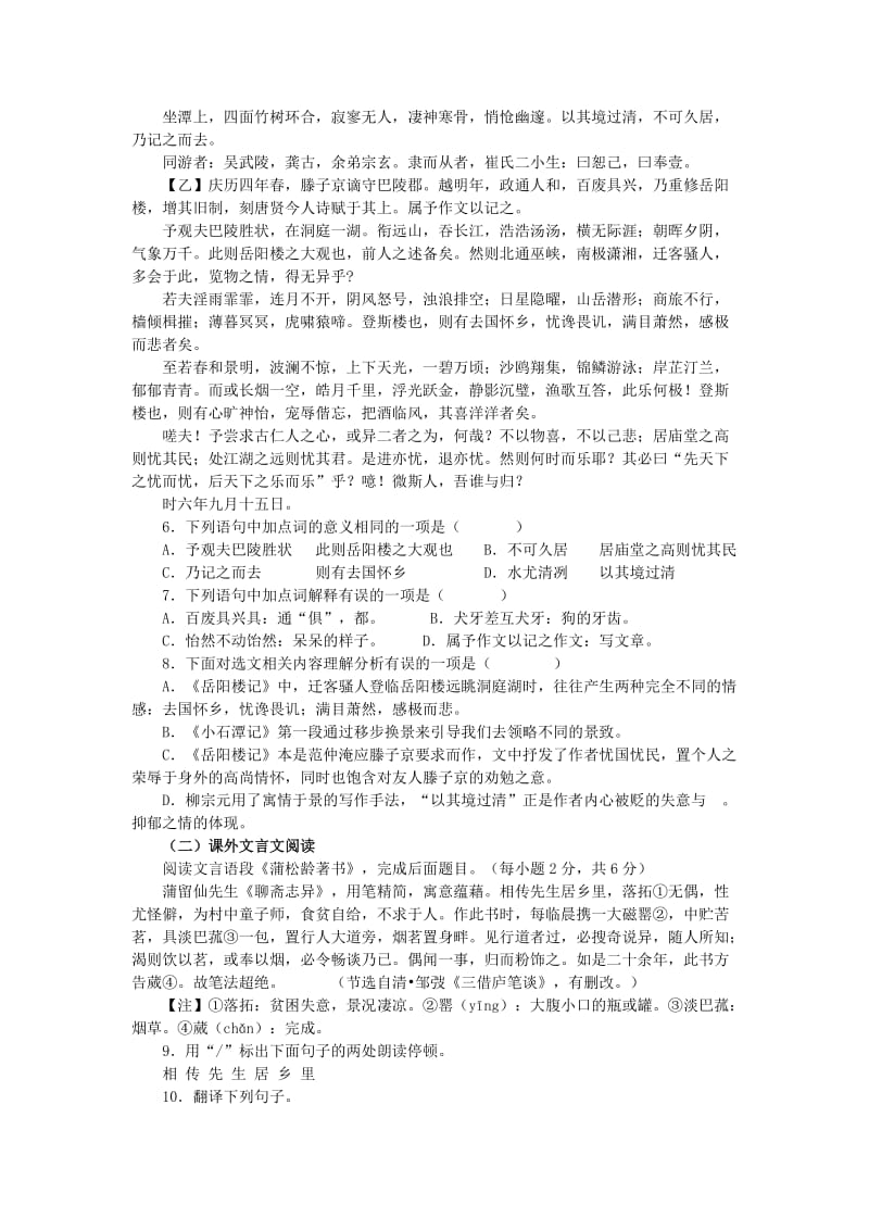 2019-2020年八年级下学期期中语文试题(IV).doc_第2页