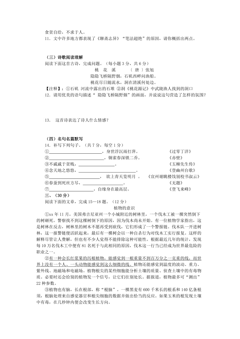 2019-2020年八年级下学期期中语文试题(IV).doc_第3页