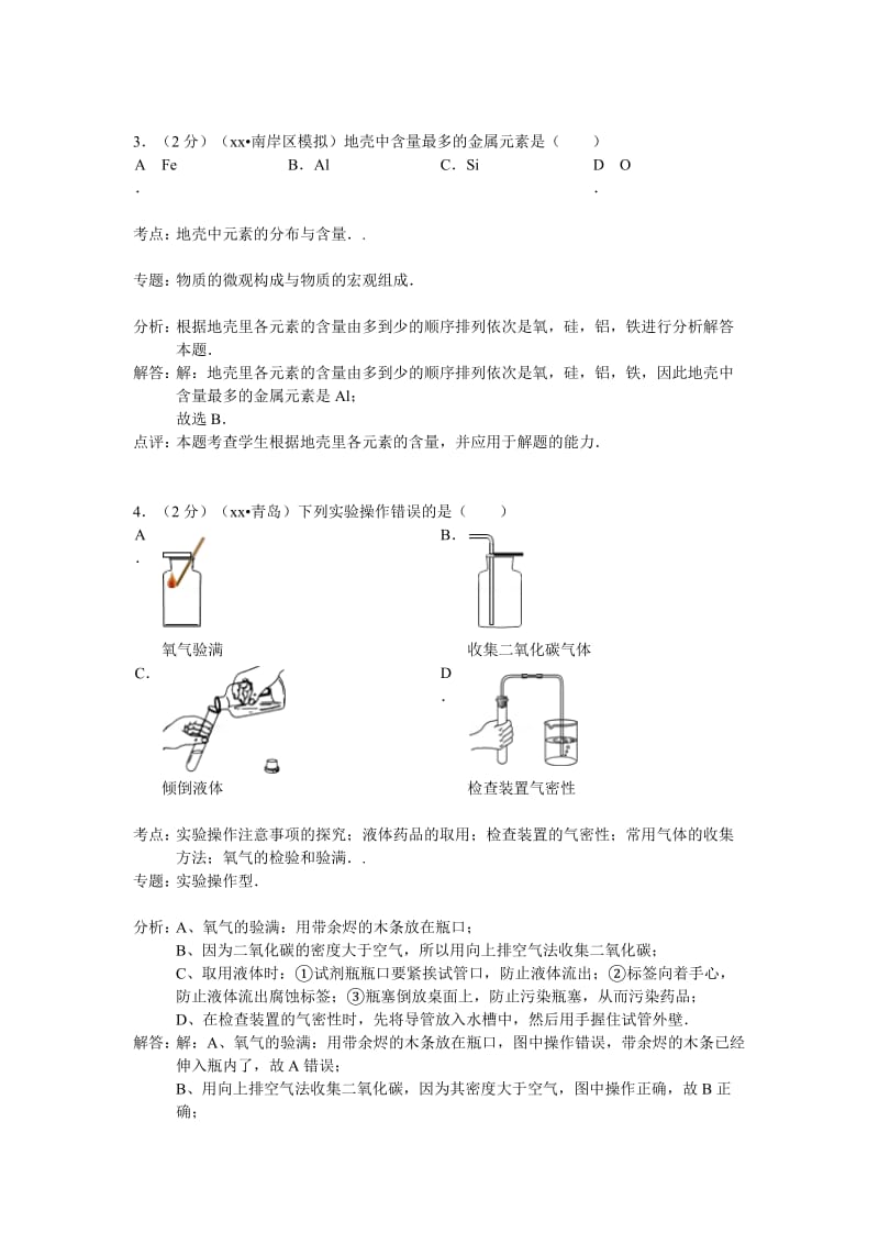 2019-2020年九年级中考化学一模试卷（解析版）(III).doc_第2页