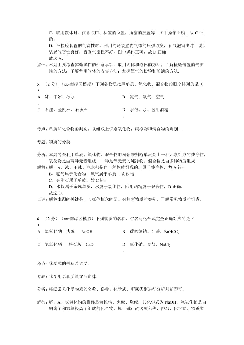 2019-2020年九年级中考化学一模试卷（解析版）(III).doc_第3页