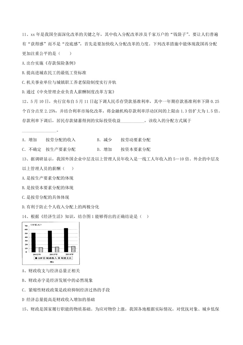 2019-2020年高考政治一轮复习测试（五十七）.doc_第3页