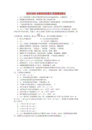 2019-2020年高考化學(xué)復(fù)習(xí) 階段滾動(dòng)練七.doc