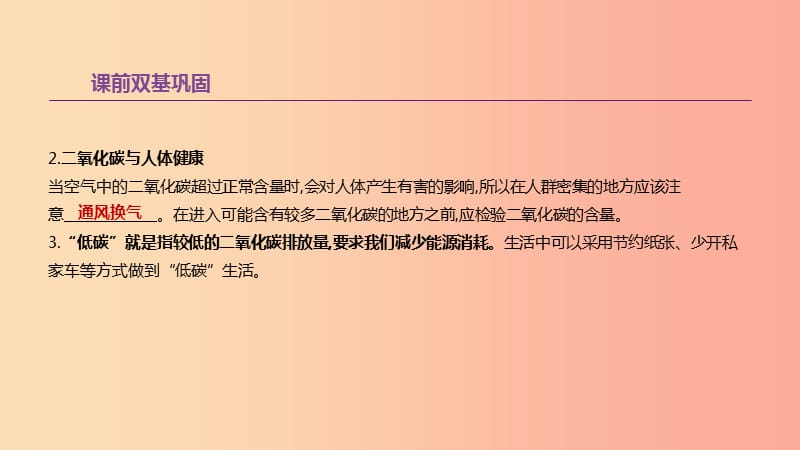 江苏省徐州市2019年中考化学复习 第2章 身边的化学物质 第4课时 奇妙的二氧化碳课件.ppt_第3页